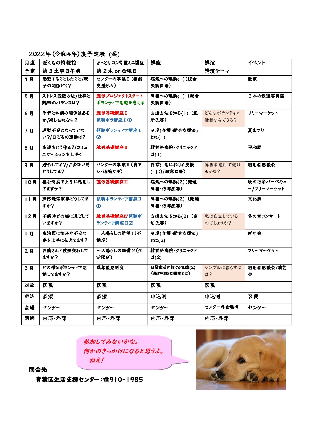 2022研修講座企画のお知らせ