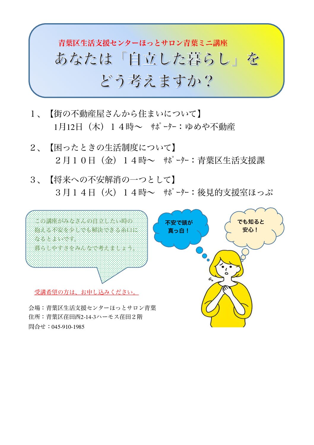 自立の為のミニ講座3（生活支援課）