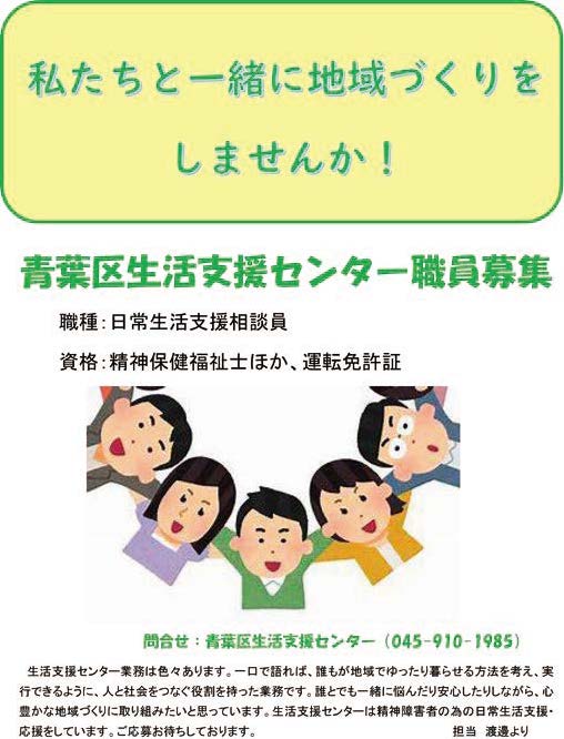 青葉区生活支援センター職員募集