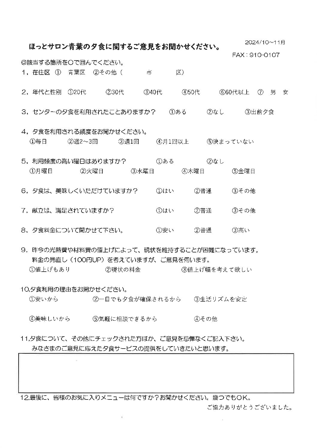 10月のお知らせ
