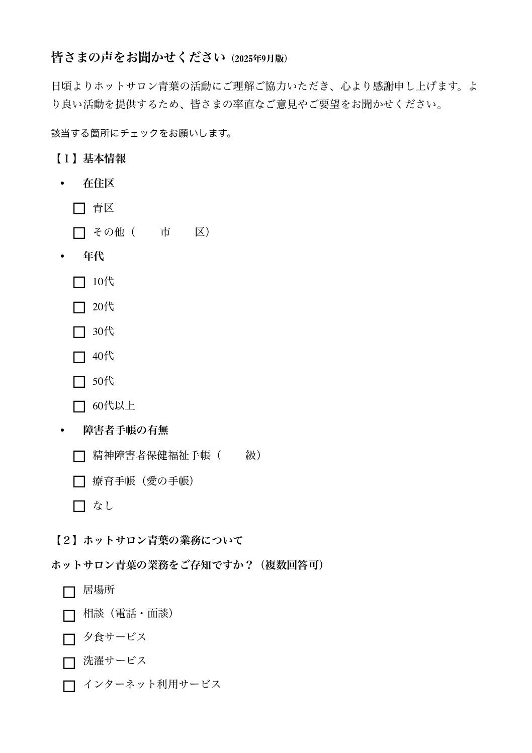 利用者懇談会　３月21日（土）13：30～
