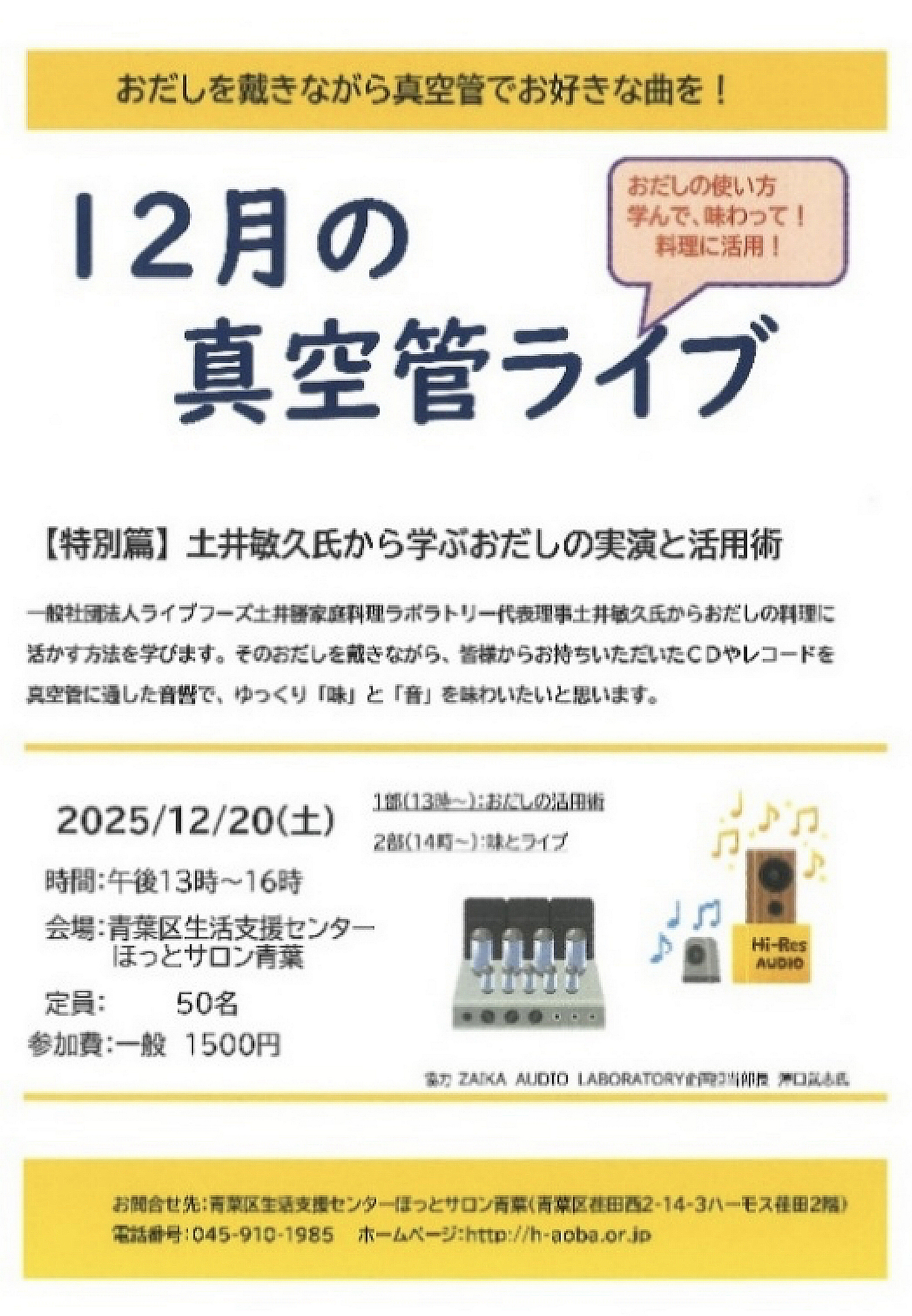 12月の真空管ライブ