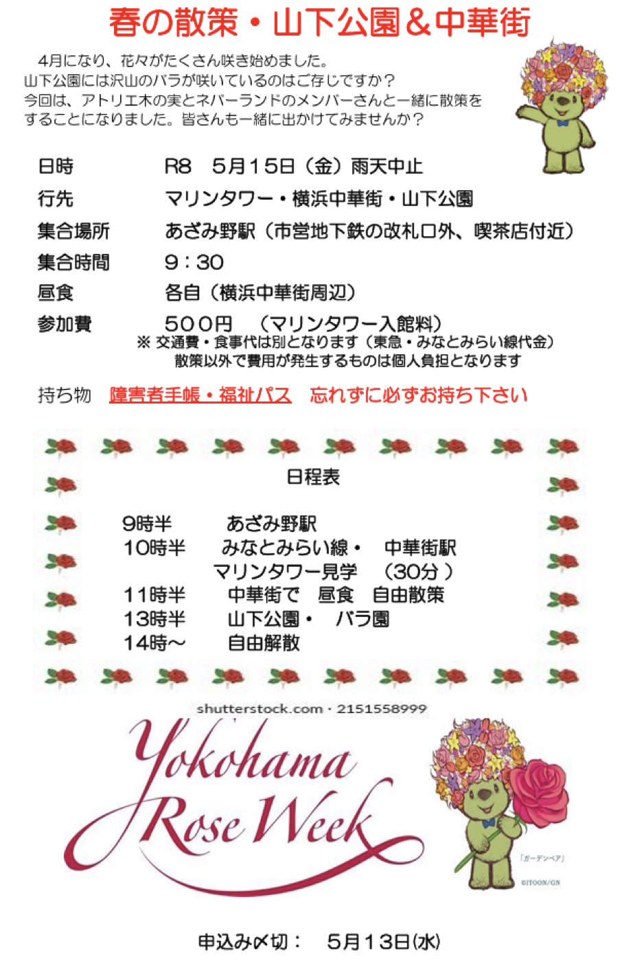 春の散策・山下公園＆中華街