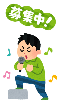 カラオケについてのご意見募集中